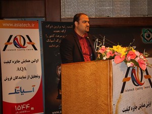 اولین همایش جایزه کیفیت AQA و تجلیل از نمایندگان آسیاتک